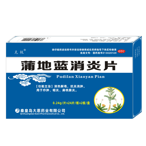 蒲地蓝消炎片  48片装 OTC甲类