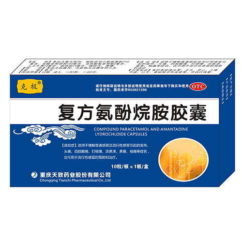 复方氨酚烷胺胶囊 10粒  OTC甲类