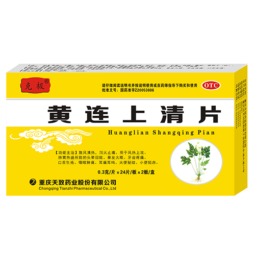 黄连上清片 48片